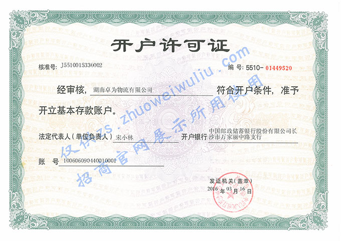 我公司的開(kāi)戶許可證